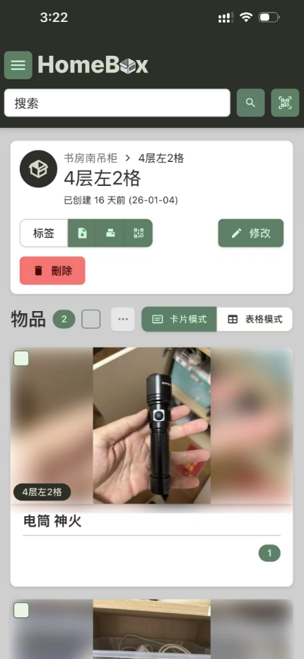Homebox应用物品详情界面截图