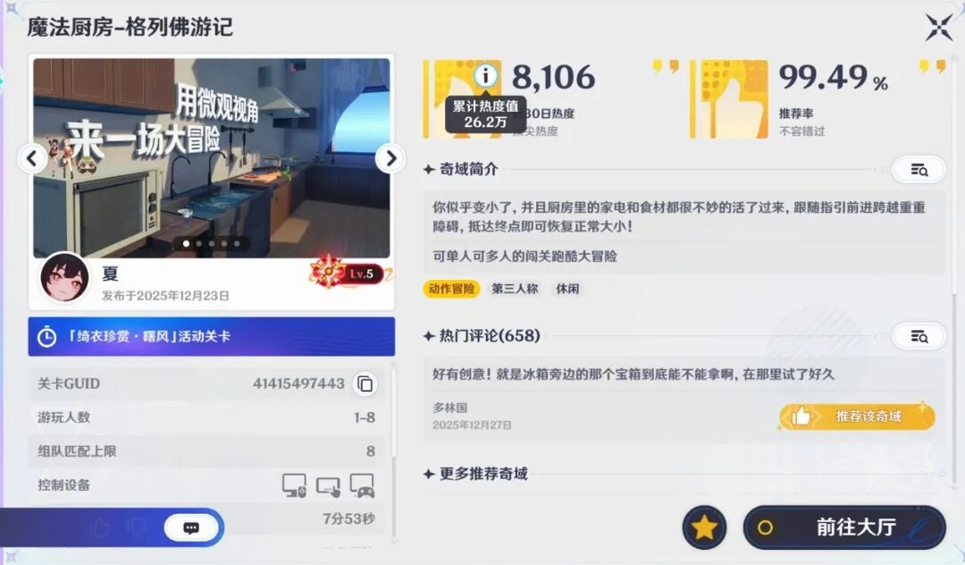 魔法厨房-格列佛游记关卡详情页