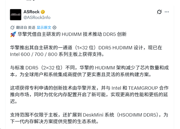 华擎官方社交媒体关于HUDIMM的资讯截图