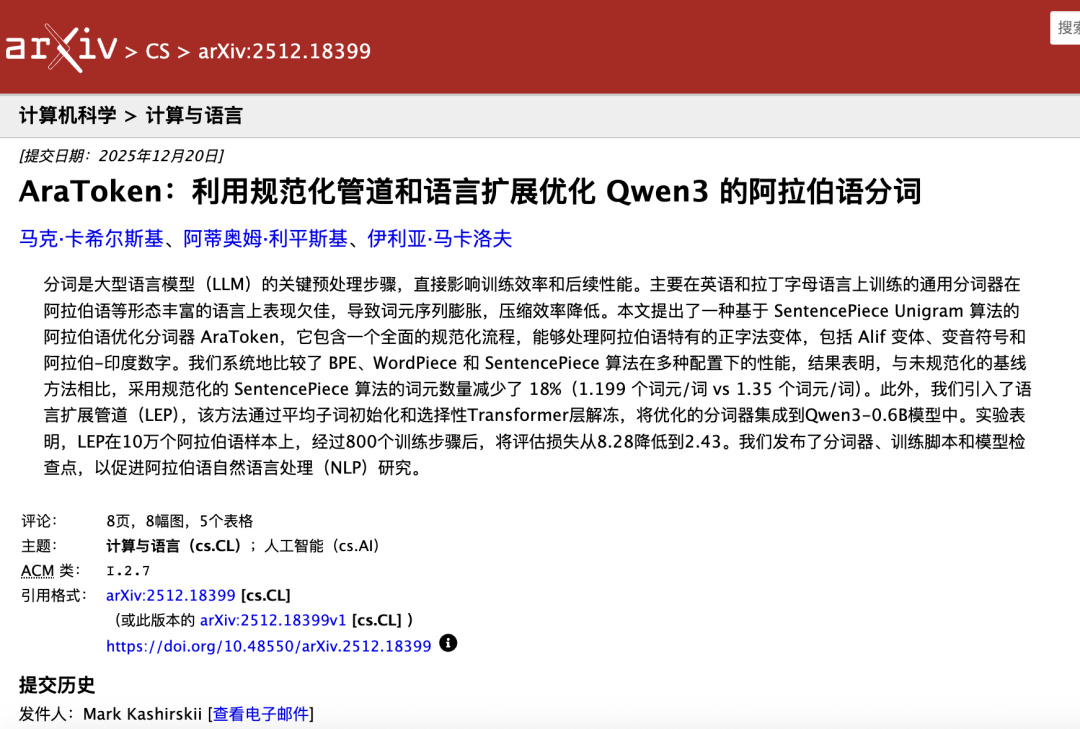 关于优化Qwen阿拉伯语分词的学术论文截图
