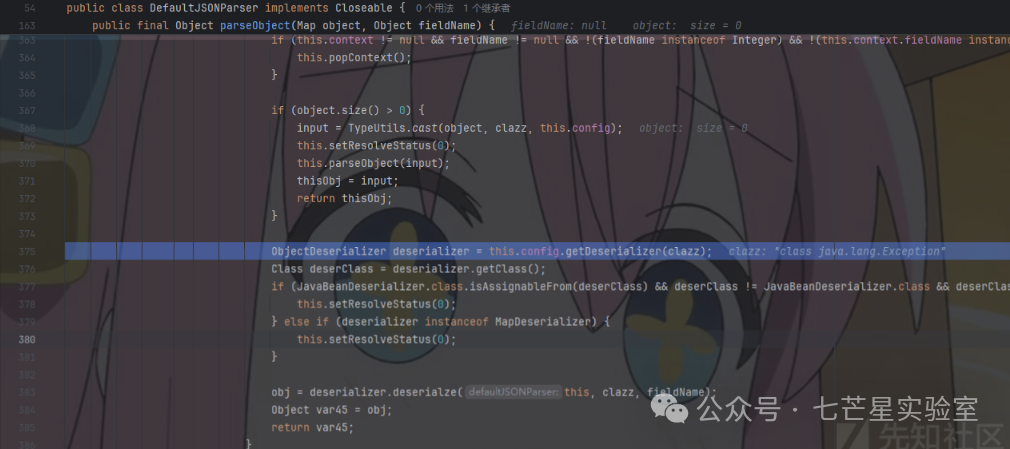 DefaultJSONParser.parseObject方法中获取反序列化器的代码片段