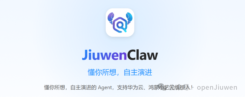 JiuwenClaw Logo与品牌口号
