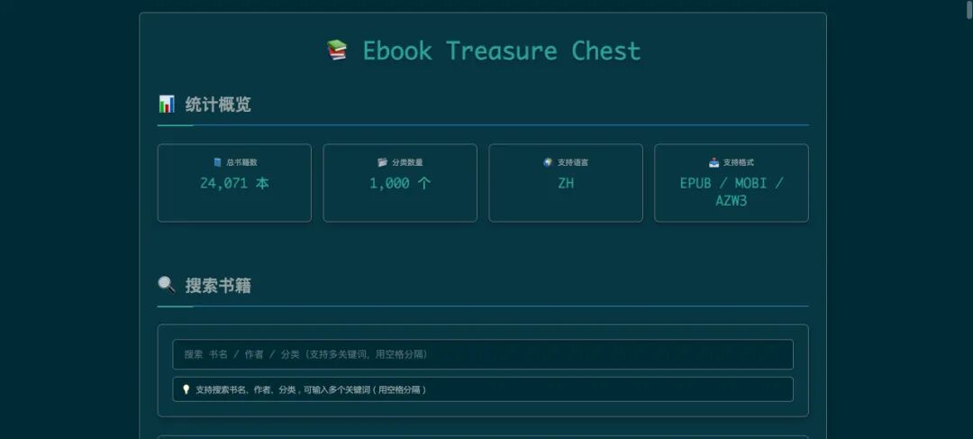 在线页统计概览,显示总书籍数24071本、分类数量1000个