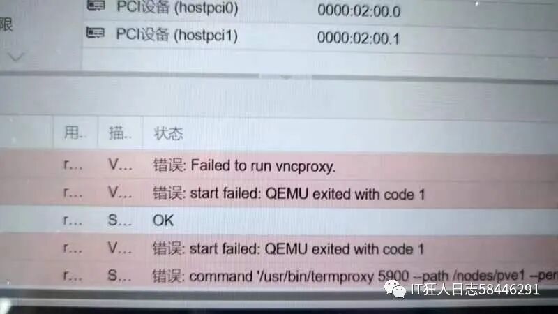PVE虚拟机启动失败错误提示