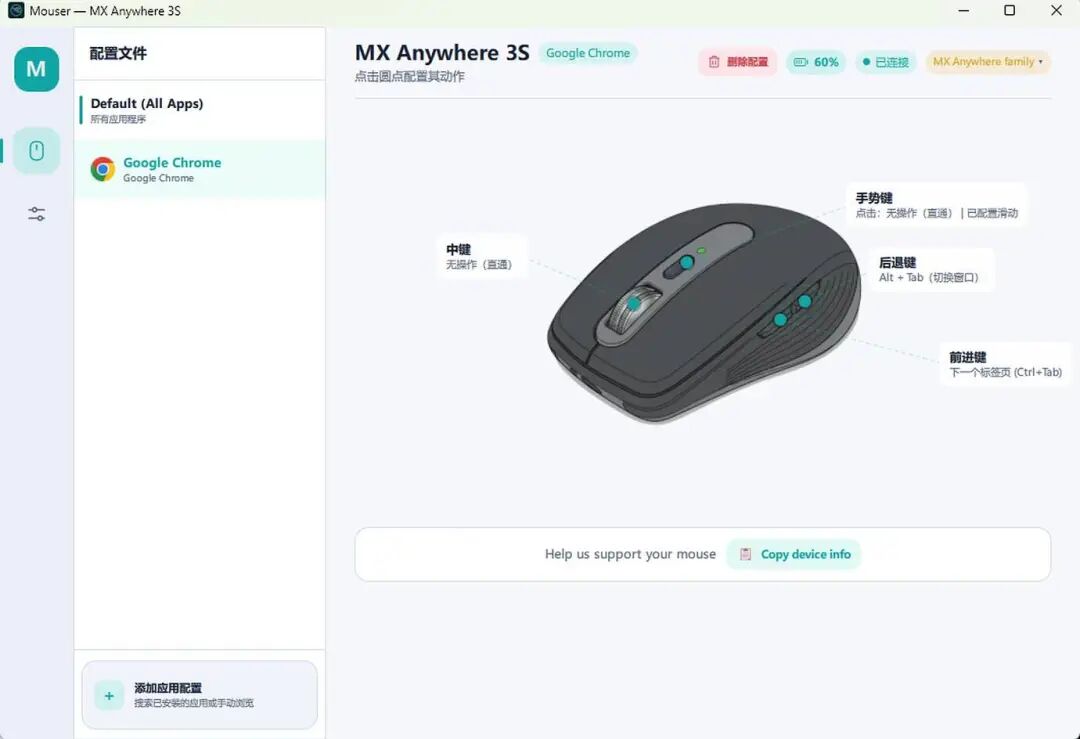 MX Anywhere 3S 鼠标配置界面