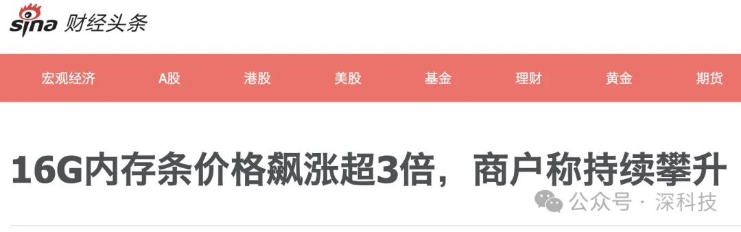内存条价格飙涨的财经新闻截图