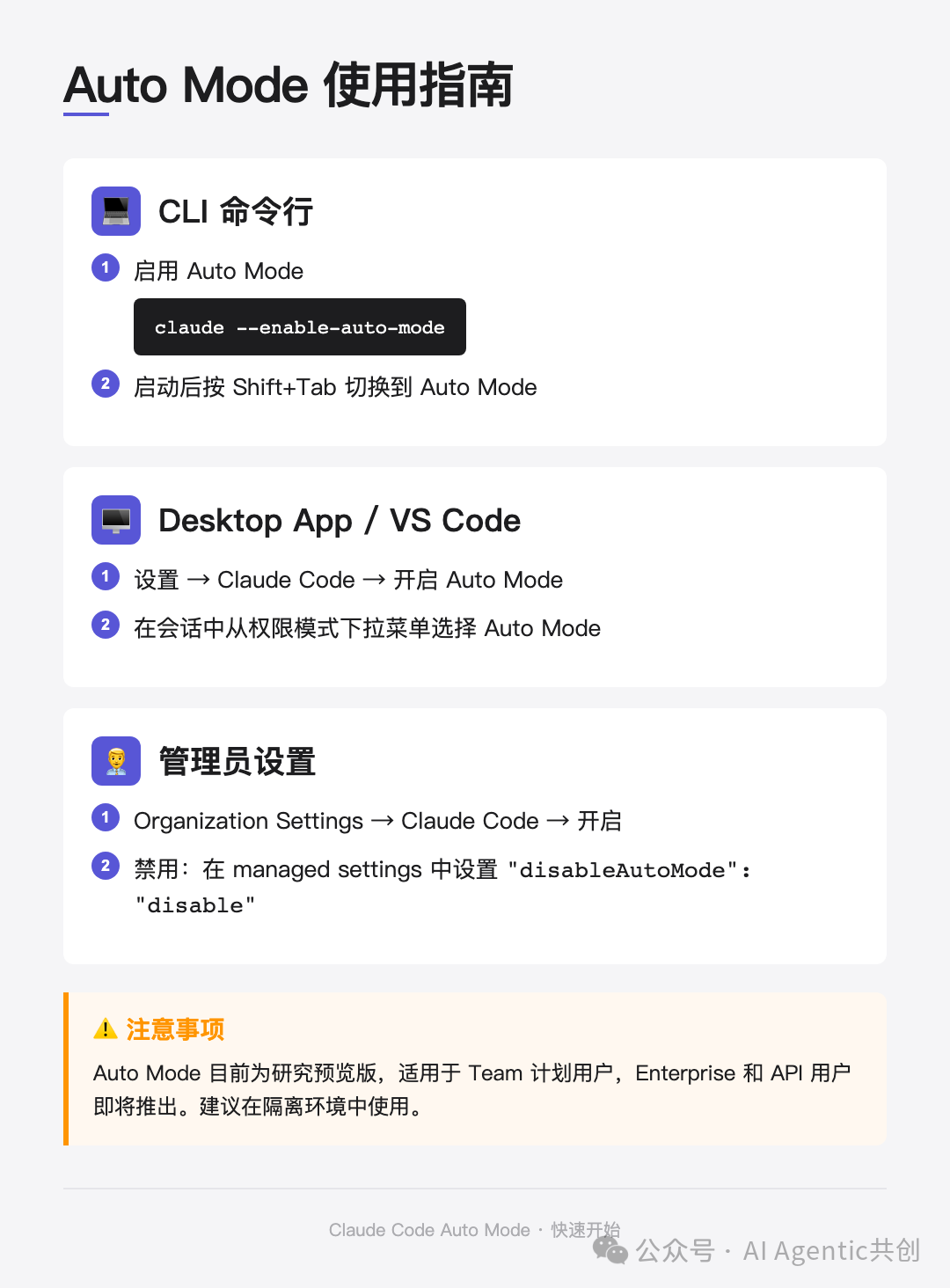 Auto Mode 使用指南截图