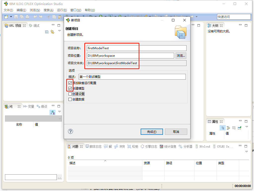 Windows系统CPLEX 12.6.3安装指南与优化建模实战 - 图片 - 20