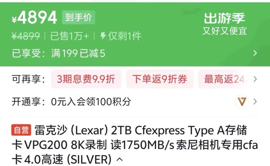 雷克沙2TB CFAST卡，售价4894元