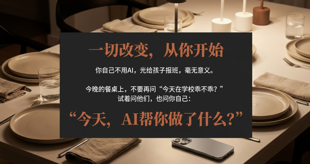 改变从家长开始号召图