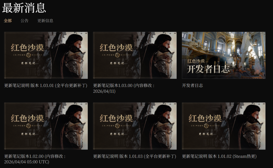 官网密集的更新公告列表