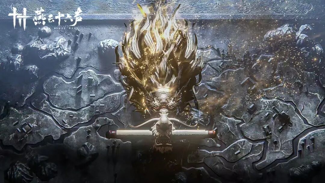 《燕云十六声》游戏概念图:金色龙形生物与宏大地图