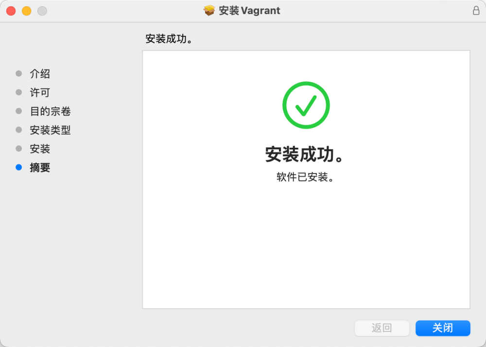 Vagrant安装成功确认界面