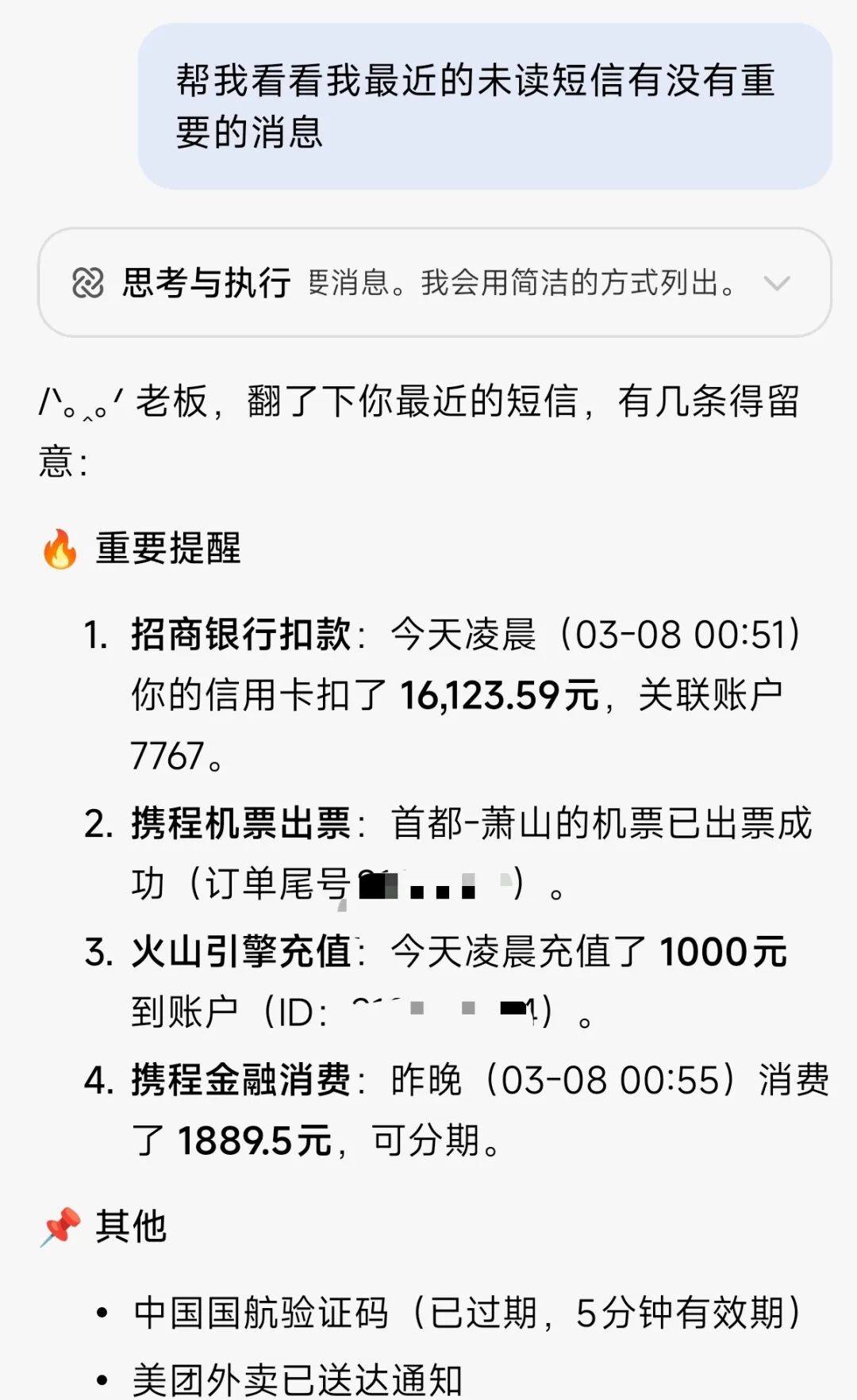 AI助手总结未读重要短信的界面截图