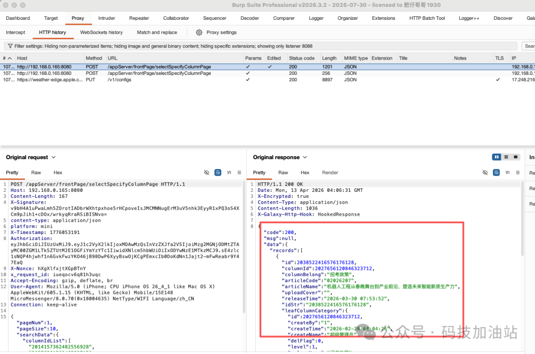 出参解密效果:响应体显示为明文JSON