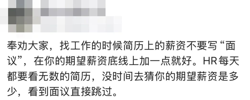 求职简历薪资填写建议