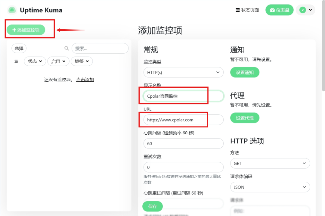 添加 Uptime Kuma HTTP 监控项配置界面