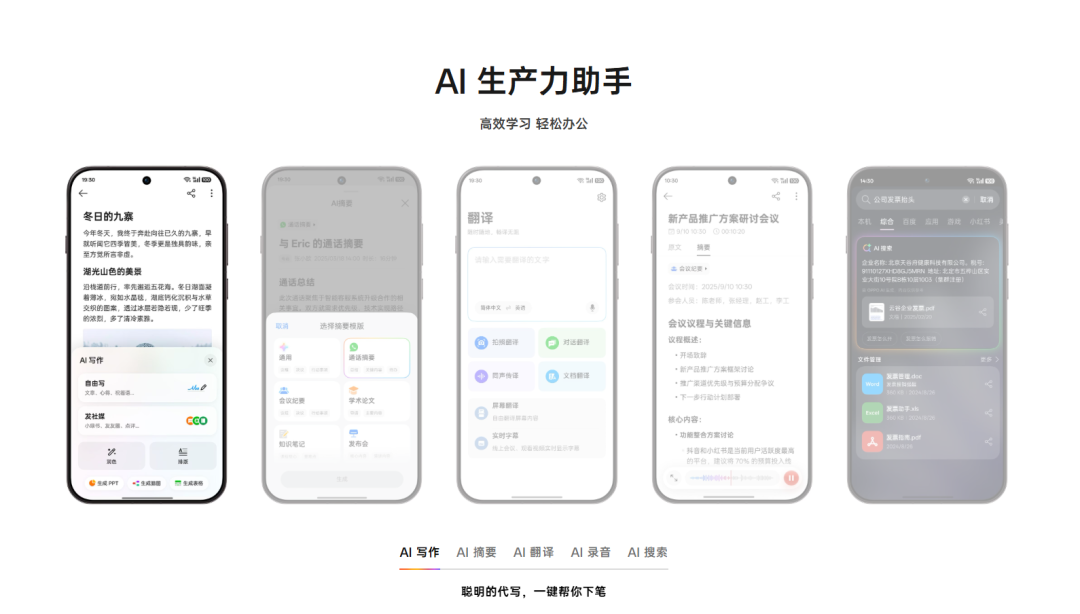 手机端 AI 写作摘要翻译录音功能界面