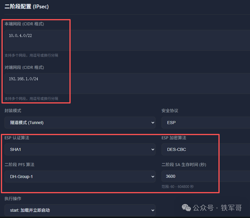 strongSwan管理系统二阶段IPsec配置页面