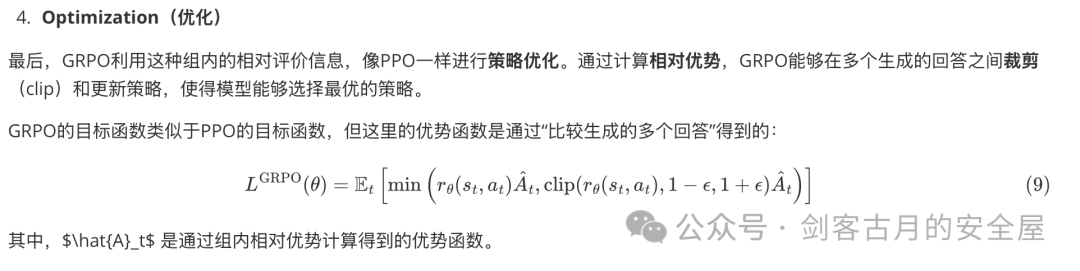GRPO优化目标函数公式