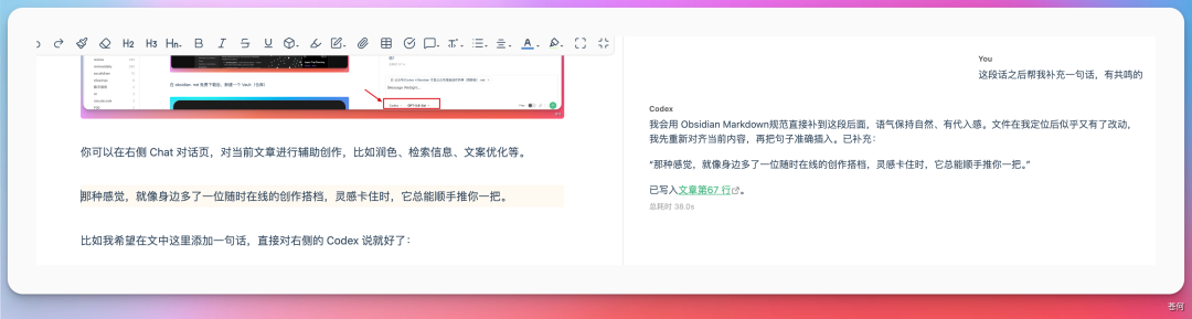 文档编辑区用红框标出新补充的句子,右侧预览区显示“已写入文章第67行”