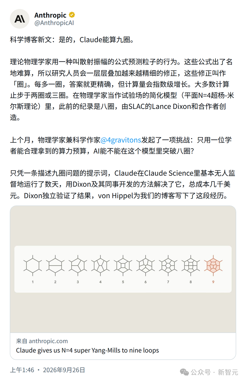 Claude攻克九圈散射振幅的博文截图