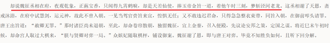 魏征奉旨，准备梦斩