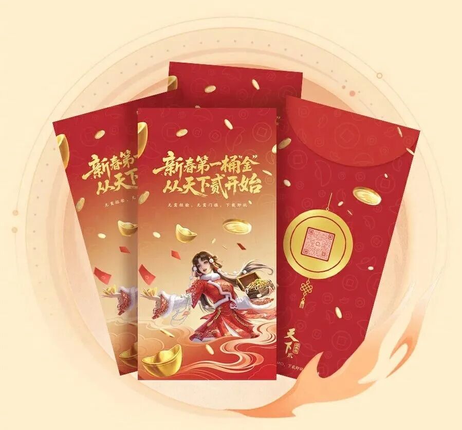 《天下贰》新春红包封面