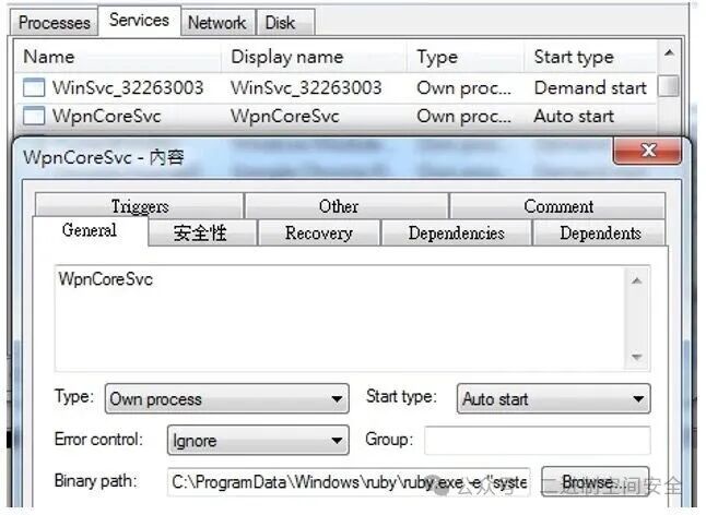 Windows服务管理器中的恶意服务配置
