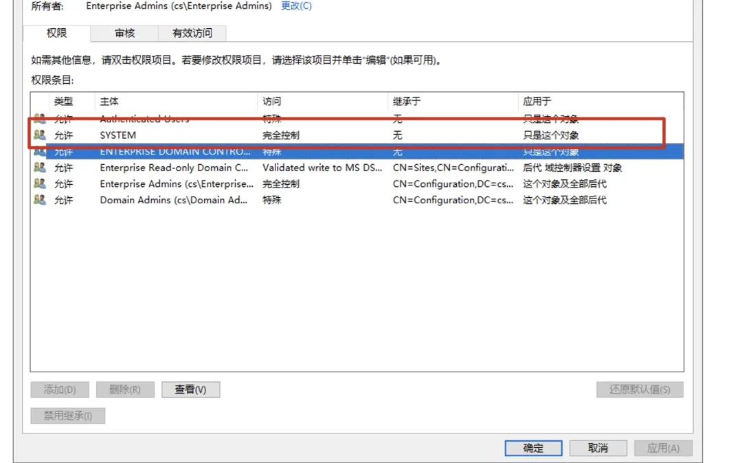 权限条目中高亮显示SYSTEM的完全控制权限