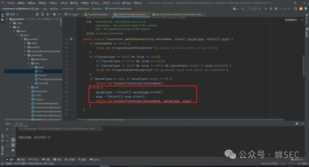 InvokerTransformer的getInvoker方法