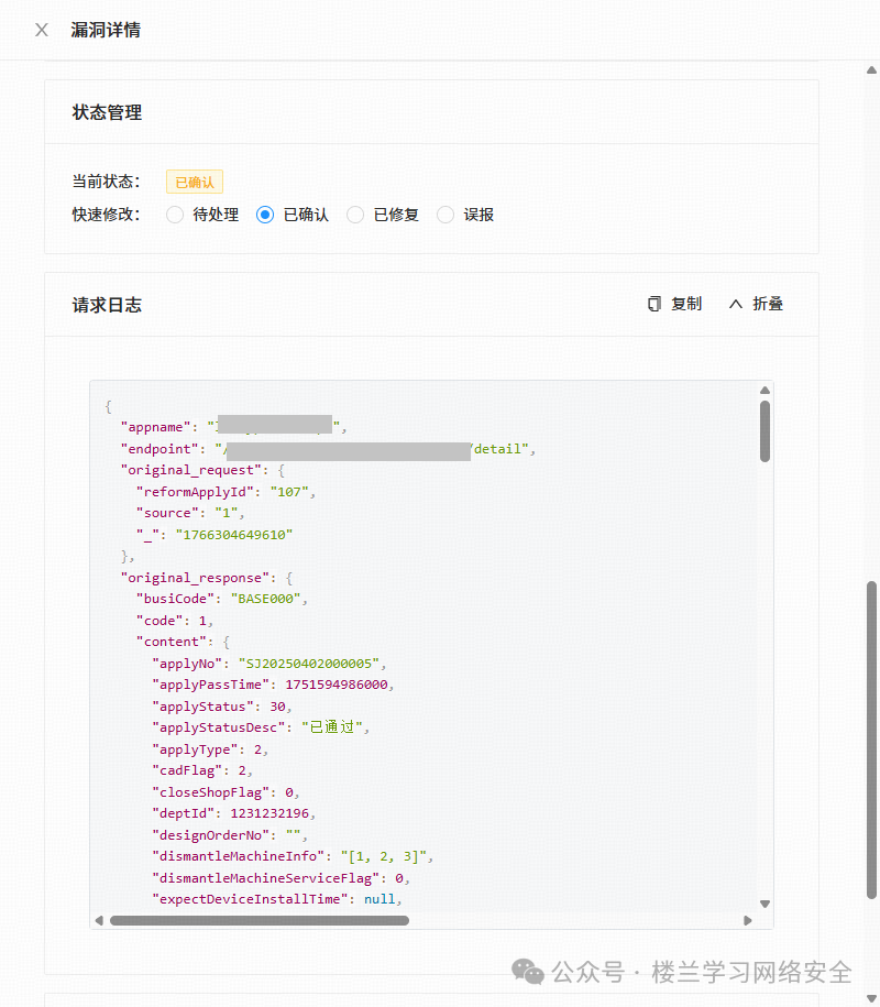 漏洞详情与人工研判界面