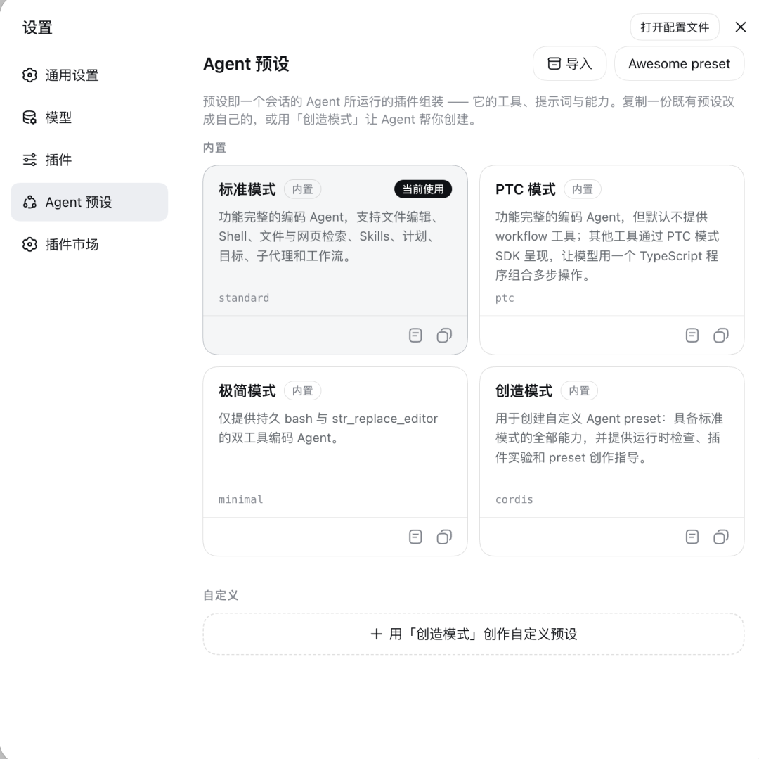 DSH Desktop Agent 预设界面