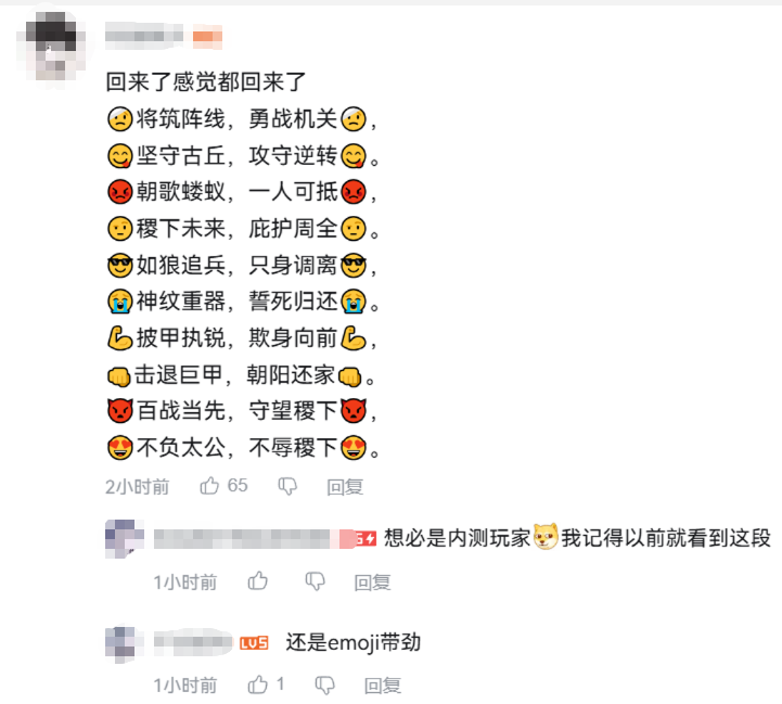 玩家用带表情符号的诗句评论游戏，表达回归的激动