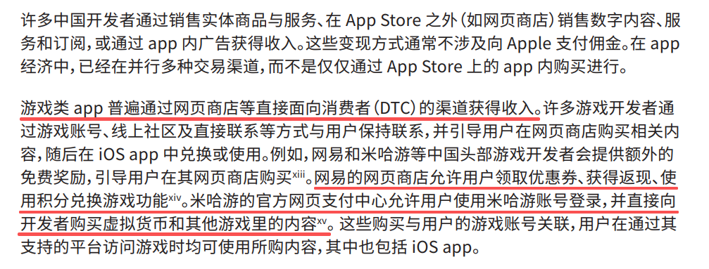 网易和米哈游通过网页商店等 DTC 渠道绕开 App Store 佣金的报告截图
