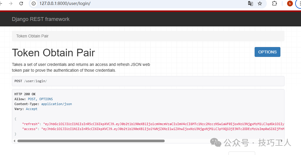 登录接口返回 access 和 refresh token
