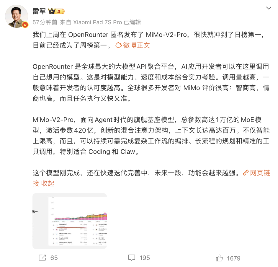 雷军微博截图：MiMo-V2-Pro冲上OpenRouter周榜第一