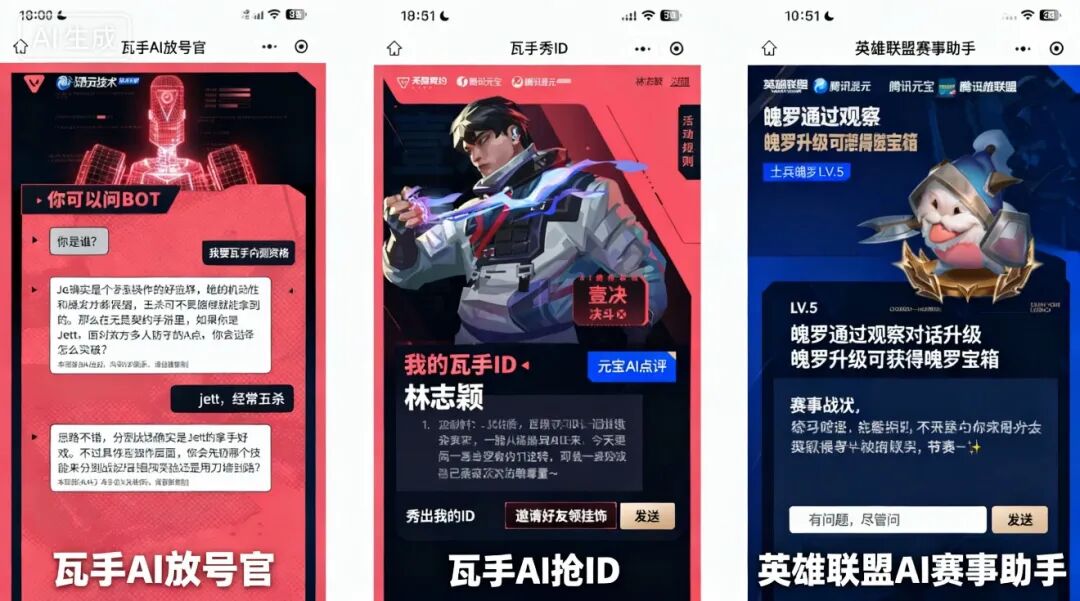 三个AI智能体应用界面展示