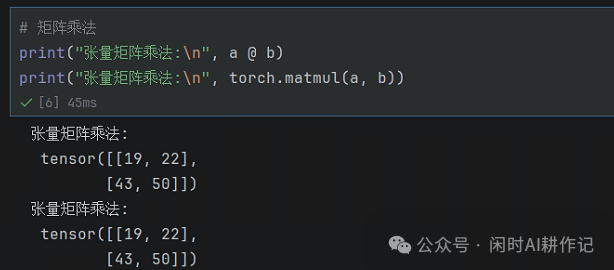 张量矩阵乘法运算结果