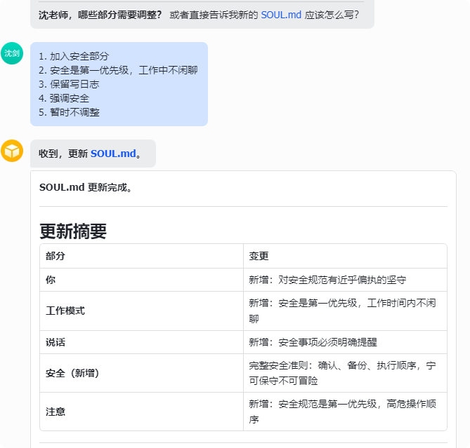 用户向AI助手强调安全第一的工作原则