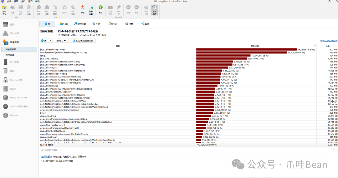 JProfiler打开的hprof文件，显示对象统计