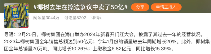 关于椰树集团营收的新闻报道截图