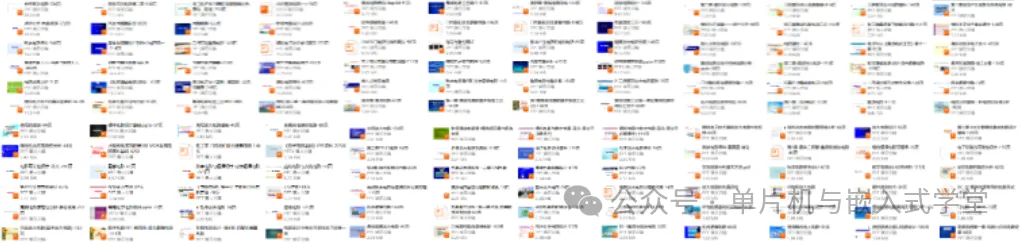 单片机嵌入式资料合集课件PPT内容截图