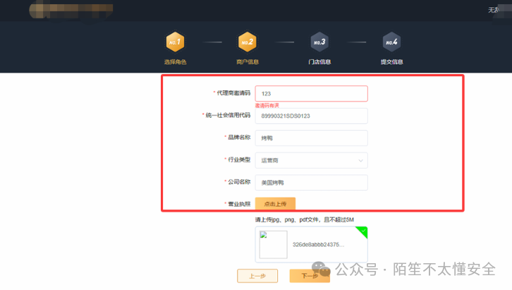 需要填写真实信息才能进入下一步的表单