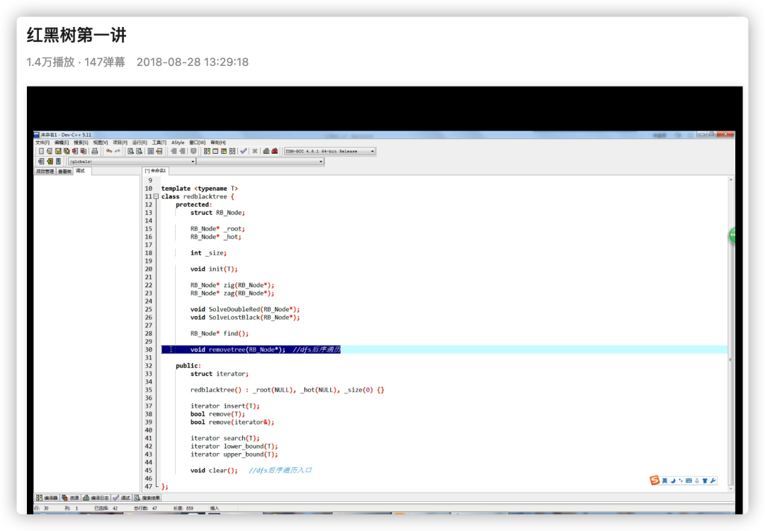 红黑树实现代码截图