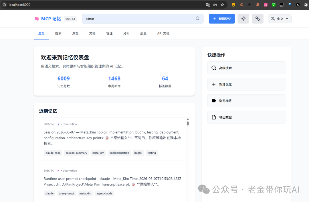 MCP记忆管理平台仪表盘界面