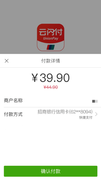 手机支付界面截图