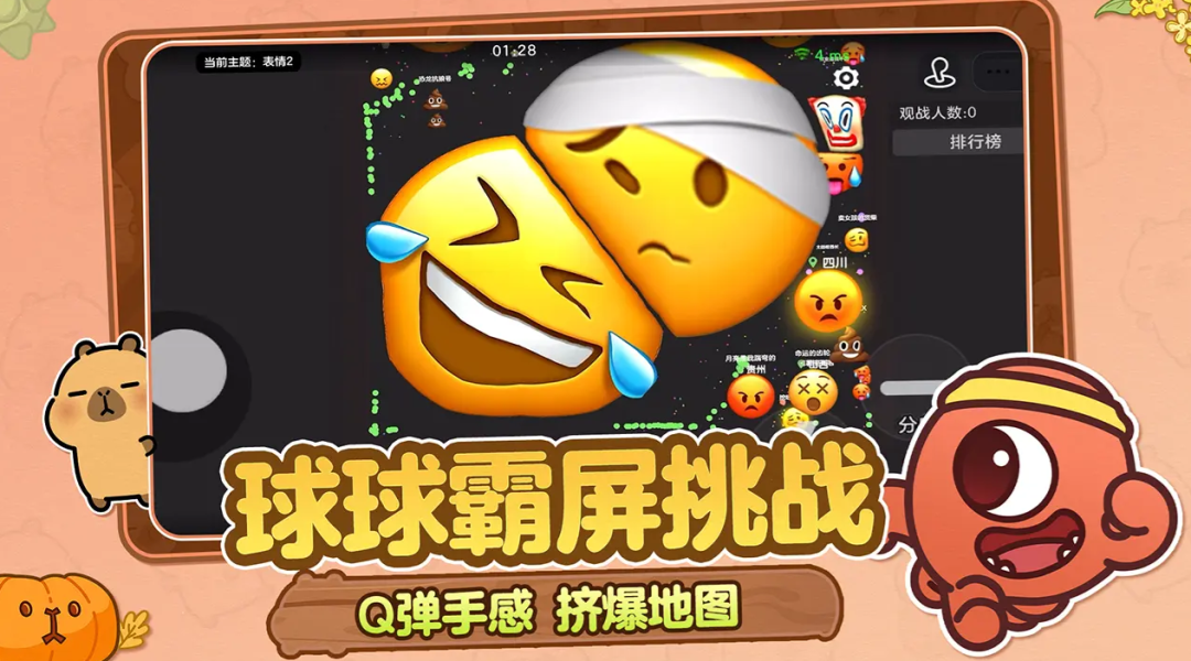 《球球大作战》游戏界面