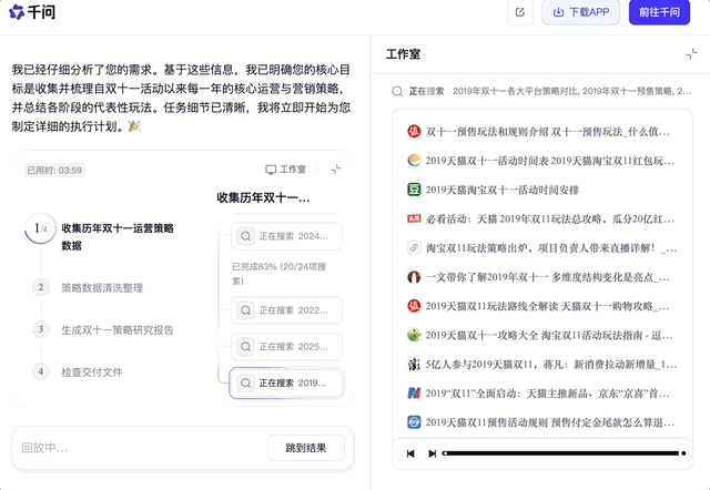 千问App生成分析报告的操作界面